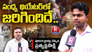 F2F With Sandhya Theatre Incident Witness Vijay  Pushpa 2 Premiere Event  Allu Arjun  Pallavi TV [upl. by Ayortal]