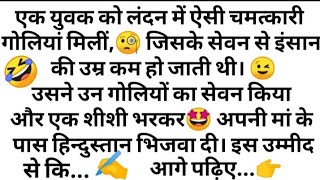 वेरी फनी चुटकुले😝Funny hindi jokes short new jokes Majedar funny jokes trending best chutkula [upl. by Aekim643]