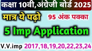 Class 10 English important Application writting 2025 Board class 10th  Application up board [upl. by Adekram48]