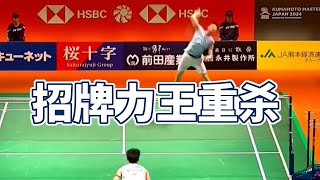 小李日师赛首秀，2024日师赛李梓嘉vs贺首维，个人精剪 Kumamoto Masters Japan 2024 Lee Zii Jia vs HOH Justin [upl. by Bay]