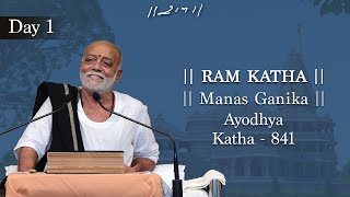 Day 1  Manas Ganika  Ram Katha 841  Ayodhya  22122018  Morari Bapu [upl. by Jos239]