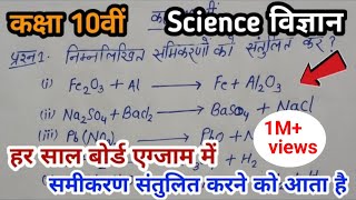 Balance chemical equation  Rasayanik samikaran ko santulit kaise karen  रासायनिक समीकरण को संतुलित [upl. by Ventre]