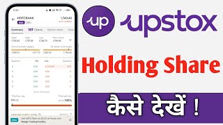 Upstox Me Holding Share Kaise Dekhe Upstox Holding Share [upl. by Adaven]