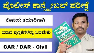 Police Constable book  Police exam Revision book  Karnataka police [upl. by Ingeberg]