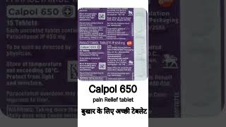 Calpol tablet ka usepain clearfeverbest Madicineyk madicine [upl. by Ronile]