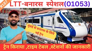 01053Mumbai LTT  Banaras Summer Special 01053 LTTबनारस स्पेशल Part1 VsTraininfo [upl. by Enilekcaj]