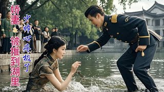 【New Movie】啞女剛嫁給少帥就被丟進湖里，還被賣到青樓被眾人侮辱，豈料她就是少帥尋找的白月光！✨ 中国电视剧 [upl. by Hocker]