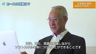 立正大学文学部文学科英語英米文学専攻コース デンドウ・ゲーリー先生インタビュー [upl. by Aitital]