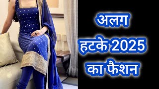 2025 मे ये 30 सूट रहेंगे Trend मे  Trendy suit Design  New Suits के Designs [upl. by Olga]