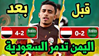 تفاصيل فوز منتخب اليمن للشباب على السعودية وتسجيل عادل عباس سوبر هاتريك [upl. by Nisaj]