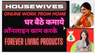 online work from home  forever living products business opportunities  online work parttimejob [upl. by Maria]