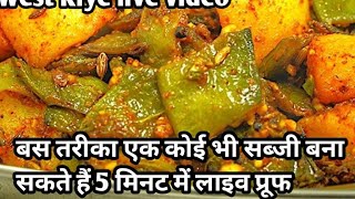 Nidhi Bhavya Easy Life is live 5 मिनट में बनाए आलू सेम से की सब्जी [upl. by Atsiuqal]