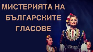 Радио „На кулата“ 1001 Нощи епизод 88 Мистерията на българските гласове част 2 [upl. by Lanctot345]