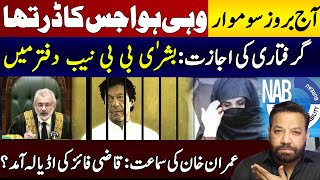 imran khan ke sath anhoniBushra bibi questionnaire in NAB Qazi Faez Esa  Tariq Mateen Anchor [upl. by Genet]