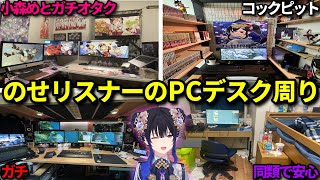 一ノ瀬うるはリスナーのPCデスク周りが面白過ぎたｗｗｗ【ぶいすぽ切り抜き一ノ瀬うるは小森めと白雪レイドPC環境】 [upl. by Ecertak]