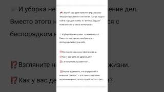 📌 Беспорядок  как сигнал о внутреннем хаосе 💥 осознанностьразвитиеannapogrebnyakpro [upl. by Eelesor]