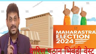 8 अक्तूबर 2024Bhiwandi West Se MLA Election Contest Karenge Waris Pathan [upl. by Worrell511]