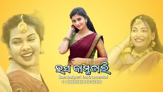 Rasa Jamudali Sambalpuri lnstrumental  ft Sandhyarani Pattajoshi ‎WesternStrings [upl. by Koball100]