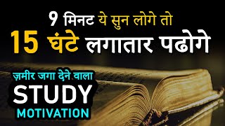 ज़मीर जगा अपना Most Powerful Study Motivational Video for Students to Study HARD  Students Speech [upl. by Nykal]