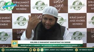 PART 5KALIMA E SHAHADAT MAGFIRAT KA SABAB By Dr Farooq Abdullah NarayanPuri Madni [upl. by Aicat]