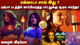 Oo Solriya Song Roast  Pushpa Samantha Song Tamil Troll  Oo Solriya Song Copycat  Pushpa Troll [upl. by Naujaj]