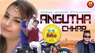 ANGUTHA CHHAP अंगूठा छाप । Raju Punjabi  Pratap Kumar  Rupali Malik  latest Haryanvi Song [upl. by Hpeseoj661]