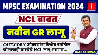 MPSC Exam 2024 Latest Update  NCL बाबत  NCL नवीन GR लागू  Bapu Gaikwad [upl. by Scornik900]