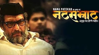 Natsamrat 2016  Highest Grossing Movie of Marathi Film Industry [upl. by Anauqed]