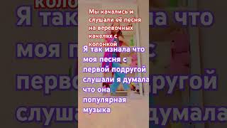 Мая любимая песня и 1 песня которую я полюбила [upl. by Sikata]