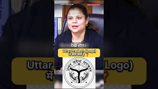 Uttar Pradesh का Logo क्या है 🤔  IAS Interview Hindi viral shorts short ips ias youtubeshorts [upl. by Fiann]