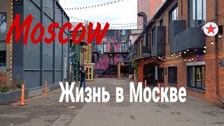 Москва Большая Новодмитровская октябрь 2024 Moscow Bolshaya Novodmitrovskaya Street October 2024 [upl. by Nedrah84]