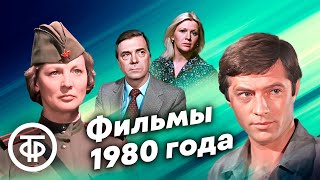 5 фильмов 1980 года которые нужно посмотреть хотя бы раз [upl. by Lah]