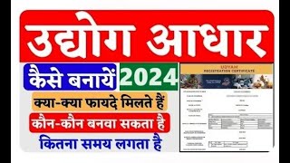 Udyog Aadhar kaise banaye 2024 उद्योग आधार कैसे बनायें MSME registration Udhog aadhar apply online [upl. by Alyled]