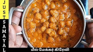 இவ்வளவு சுவையான மீல் மேக்கர் கிரேவியா  soya chunks gravy in Tamil  meal maker gravy in Tamil [upl. by Atinhoj79]