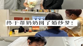 00后极简｜65岁结婚43年，第一次拍婚纱照是种什么体验？ [upl. by Ronica994]