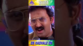 En Kadhale Video Song  Duet Movie Songs  Prabhu  Ramesh Aravind  Meenakshi Seshadri  ytshorts [upl. by Rehtae]