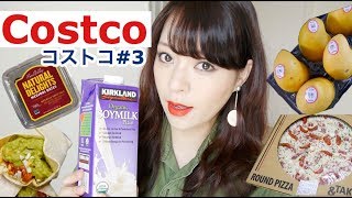 【コストコ】3 Haul Cooking Vlog🍴🍕 Costco 購入品、料理 [upl. by Garretson]