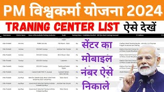 PM Vishwakarma Training Center List Check  PM Vishwakarma Center List  PM Vishwakarma Yojana [upl. by Dnalro]