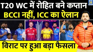 Breaking  T20 World Cup के लिए Rohit Sharma Team India Captain Virat Kohli पर भी बड़ा फैसला [upl. by Pozzy717]