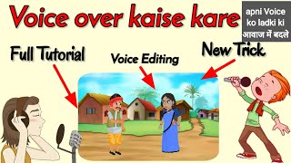 cartoon mey Voice Over Kaise Kare  Cartoon Video Kaise Banaye 🔥 [upl. by Eyak763]