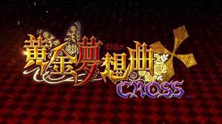 HD Ougon Musou Kyoku â€ CROSS OP [upl. by Aderfla]