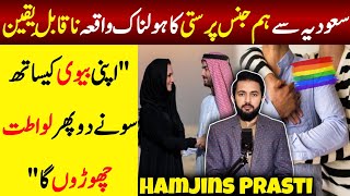 Story Of a Man Who Was About to Marry in Saudi Arabia  Real Story Told By Saudi Official ولید الحسن [upl. by Elbring]