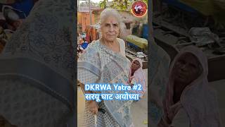 DKRWA PrabhuRam AyodhyaYatra2 Pahadi travelvlog ayodhya saryughat seniorcitizens viralvideo [upl. by Petracca]