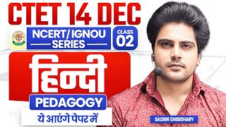 Ctet 14 DEC 2024 Hindi class 2 by Sachin choudhary live 8pm [upl. by Kari]