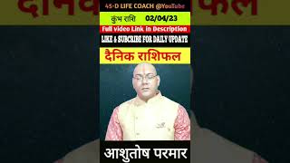 020423 का कुंभ राशि चंद्र । आज का राशिफल। By AAshutosh Parmar 45dlifecoach ashutoshparmar [upl. by Hannej]