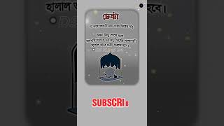 চেষ্টা motivation viral allhu shorts video shortvideos [upl. by Nations607]