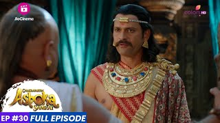 Chakravartin Ashoka Samrat  Episode 30  सम्राट बिन्दुसार ने चाणक्य से प्रश्न किया [upl. by Anjela]