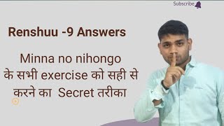 Minna no nihongo renshuu 9 answersLesson 9 renshuu answersLesson 9 renshuu c Listening answer [upl. by Car]