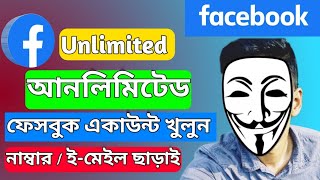 How to create unlimited facebook account  kivabe unlimited facebook id khulbo  facebook [upl. by Barnet]