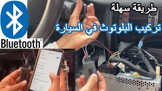 Bluetooth Module Wireless Radio Peugeot Citroen طريقة تركيب البلوتوث في السيارة [upl. by Gertrudis]